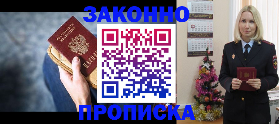 временная регистрация законно в Белово